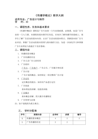 传播学概论教学大纲