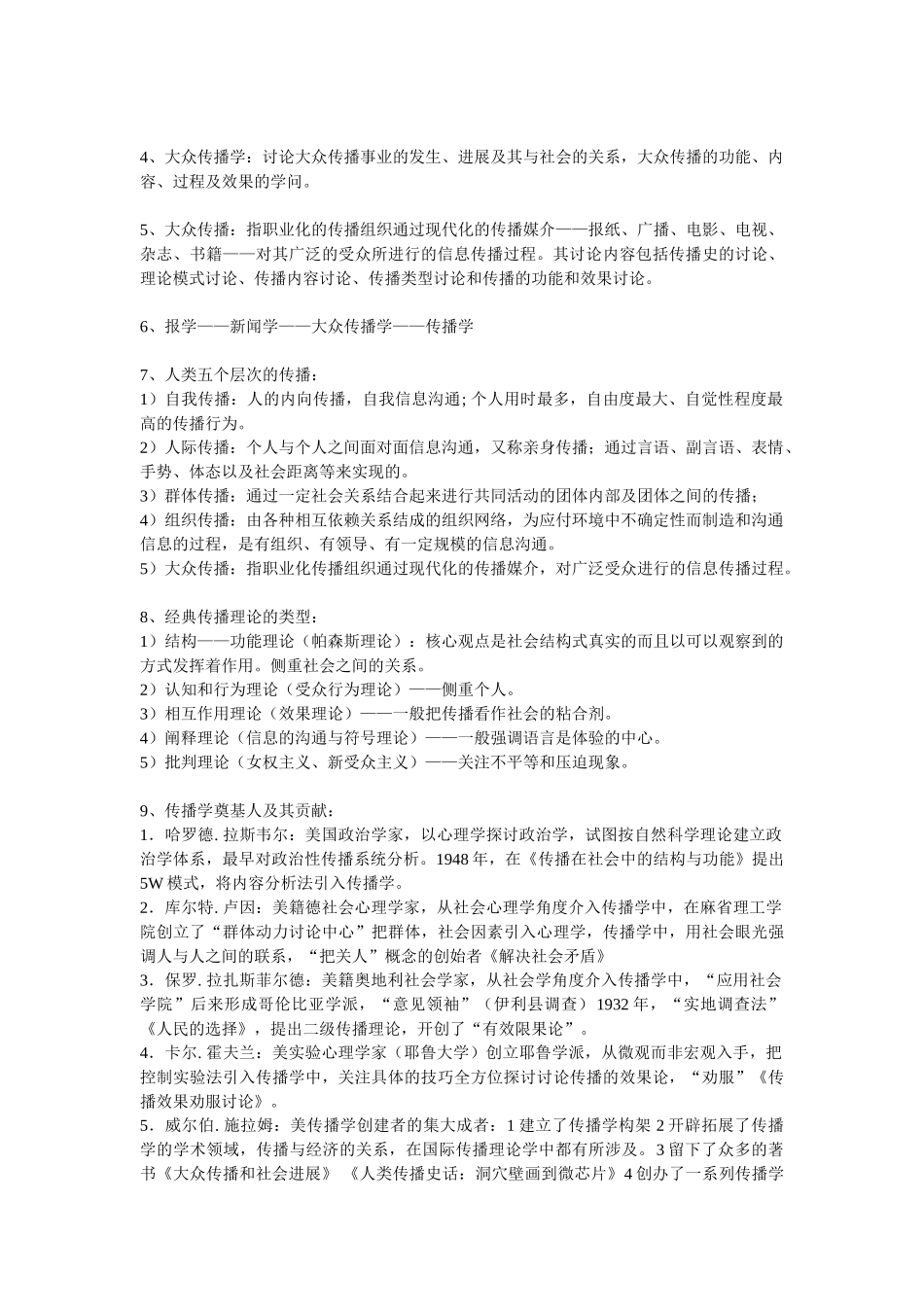 传播学理论与实务_第2页