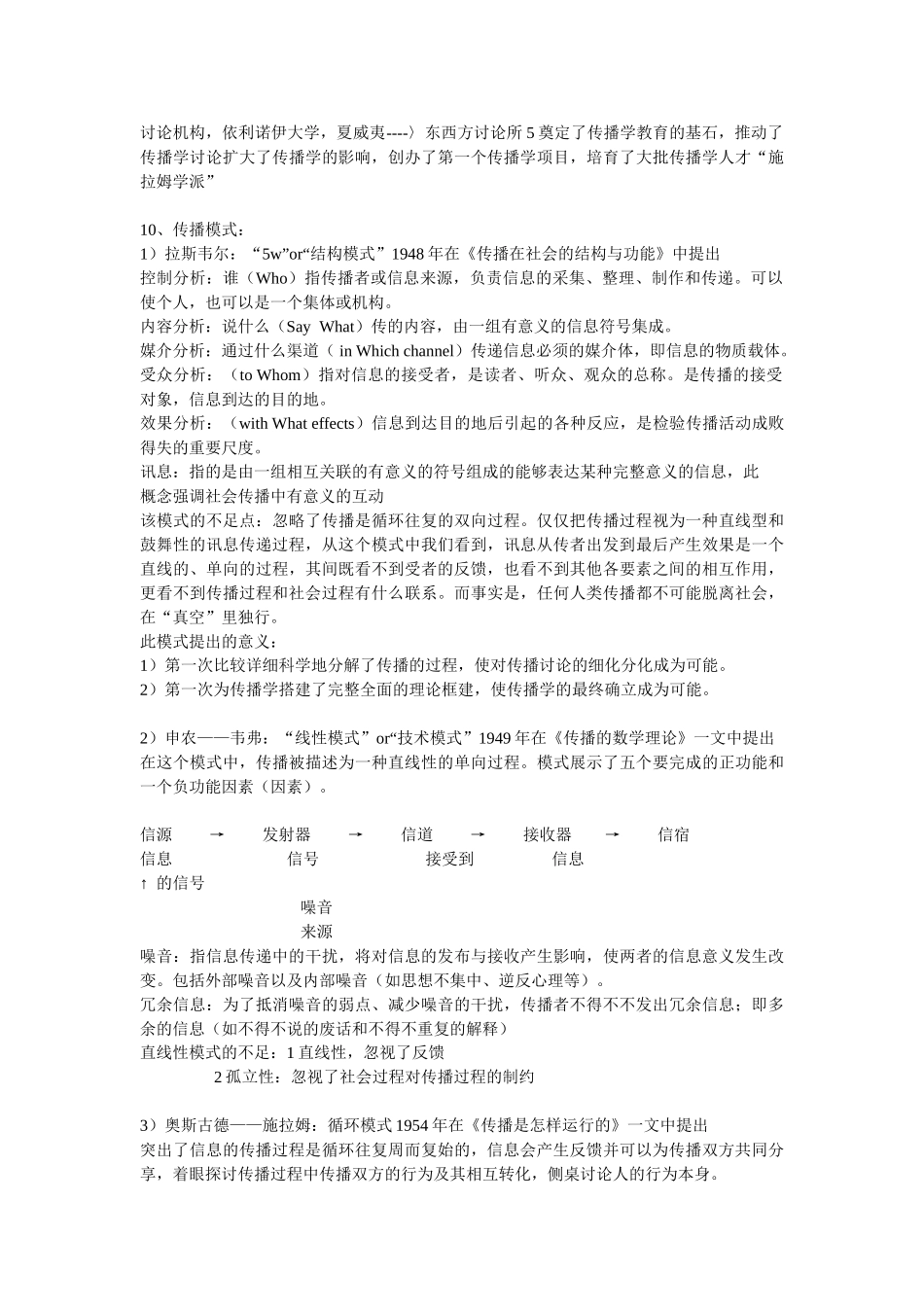 传播学理论与实务_第3页