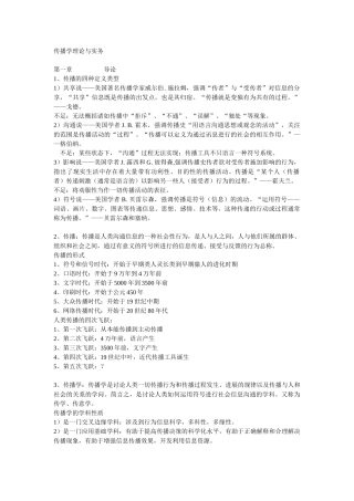 传播学理论与实务