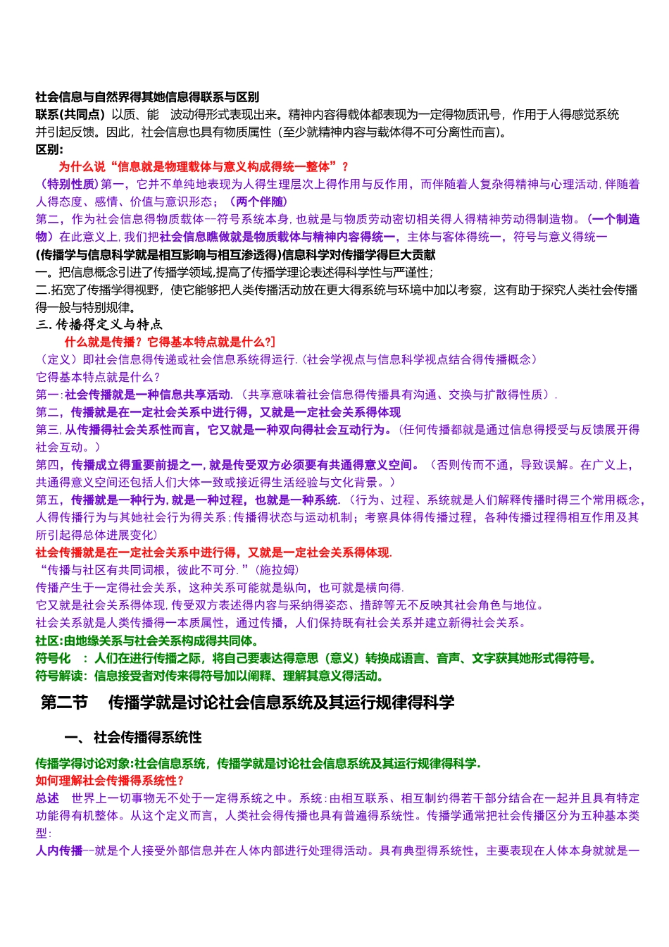 传播学教程考研_第3页