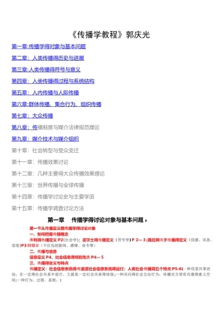 传播学教程考研