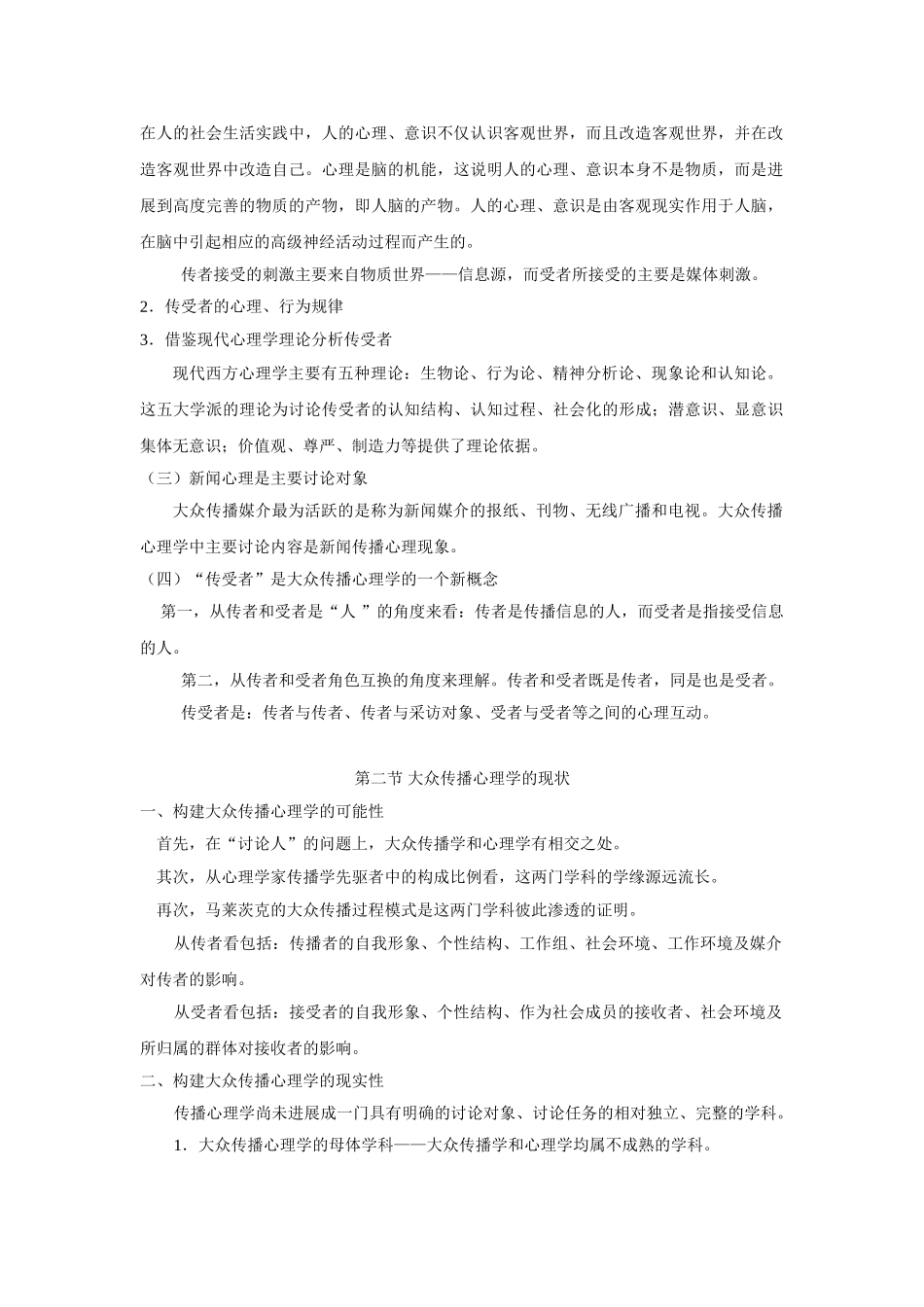 传播心理学教案_第2页