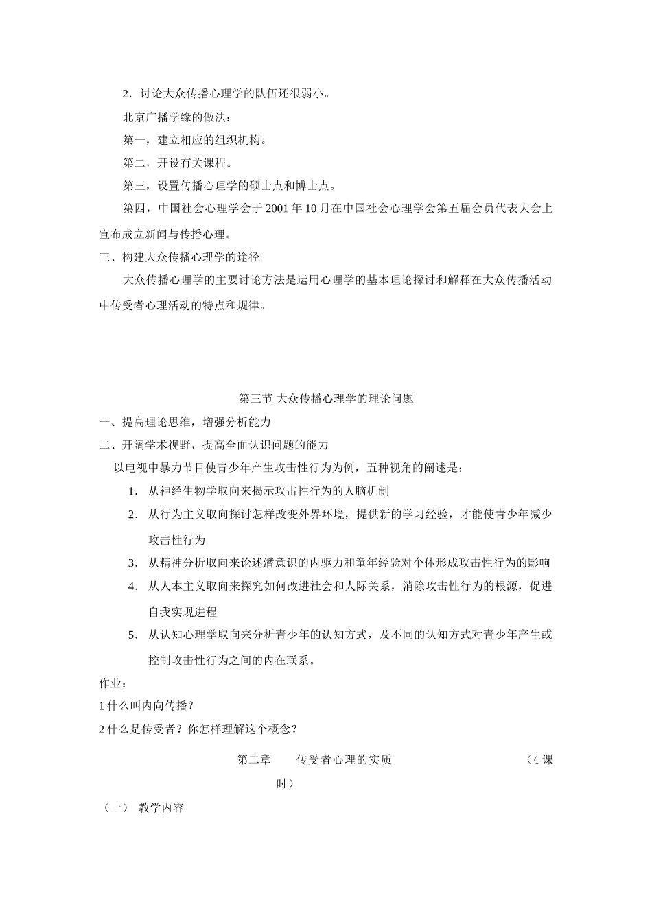 传播心理学教案_第3页