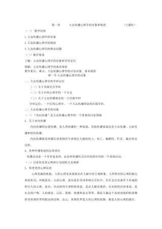 传播心理学教案
