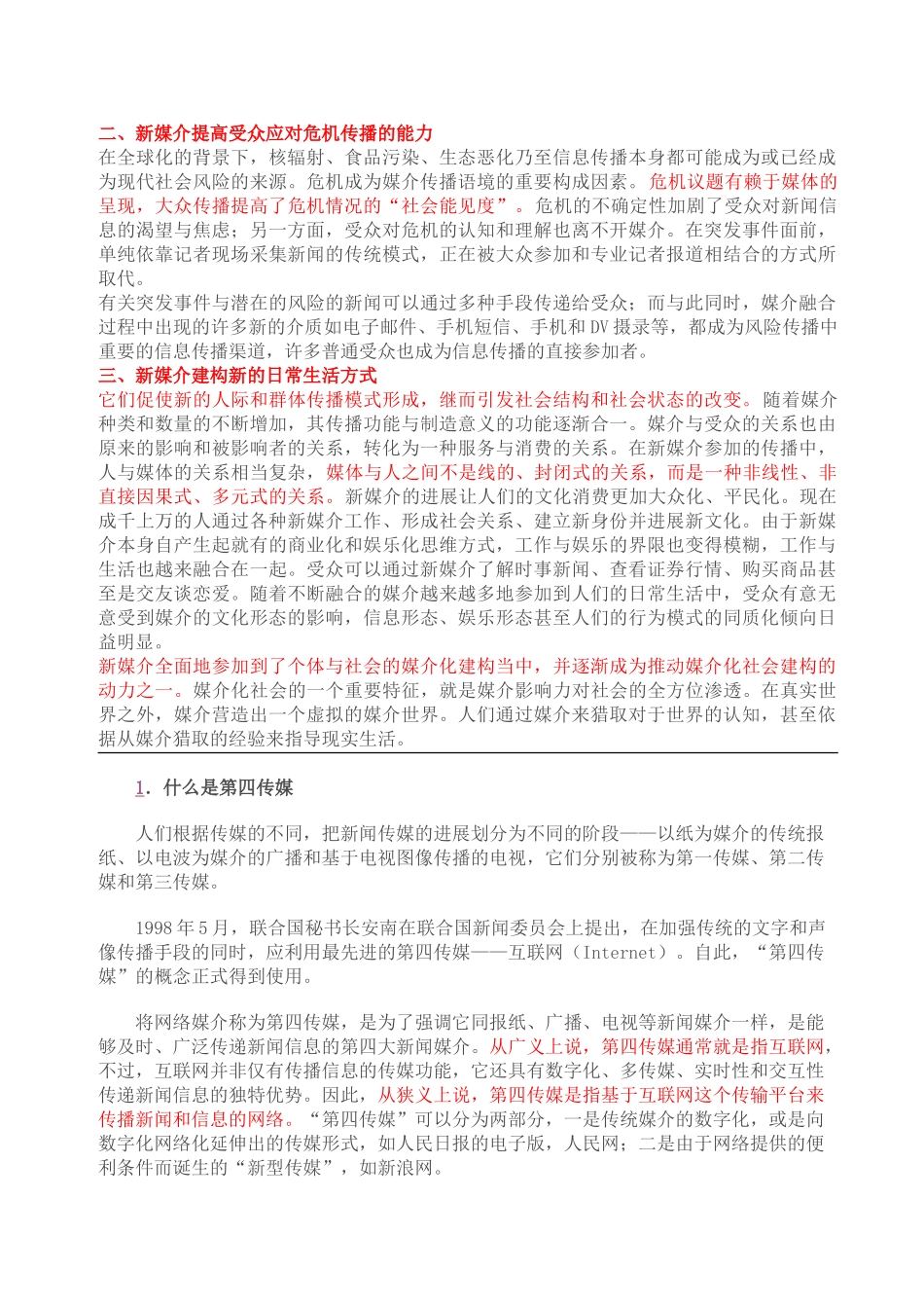 传播学研究新领域知识点整理归纳_第2页