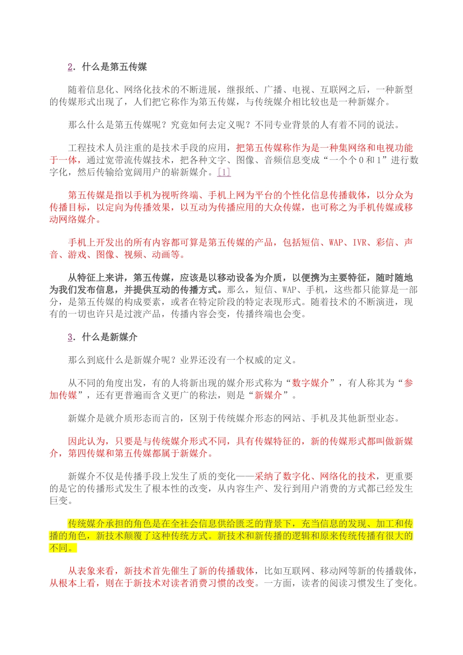 传播学研究新领域知识点整理归纳_第3页