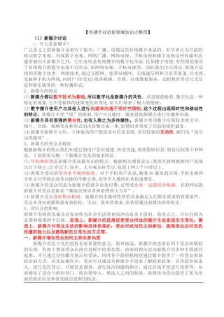 传播学研究新领域知识点整理归纳