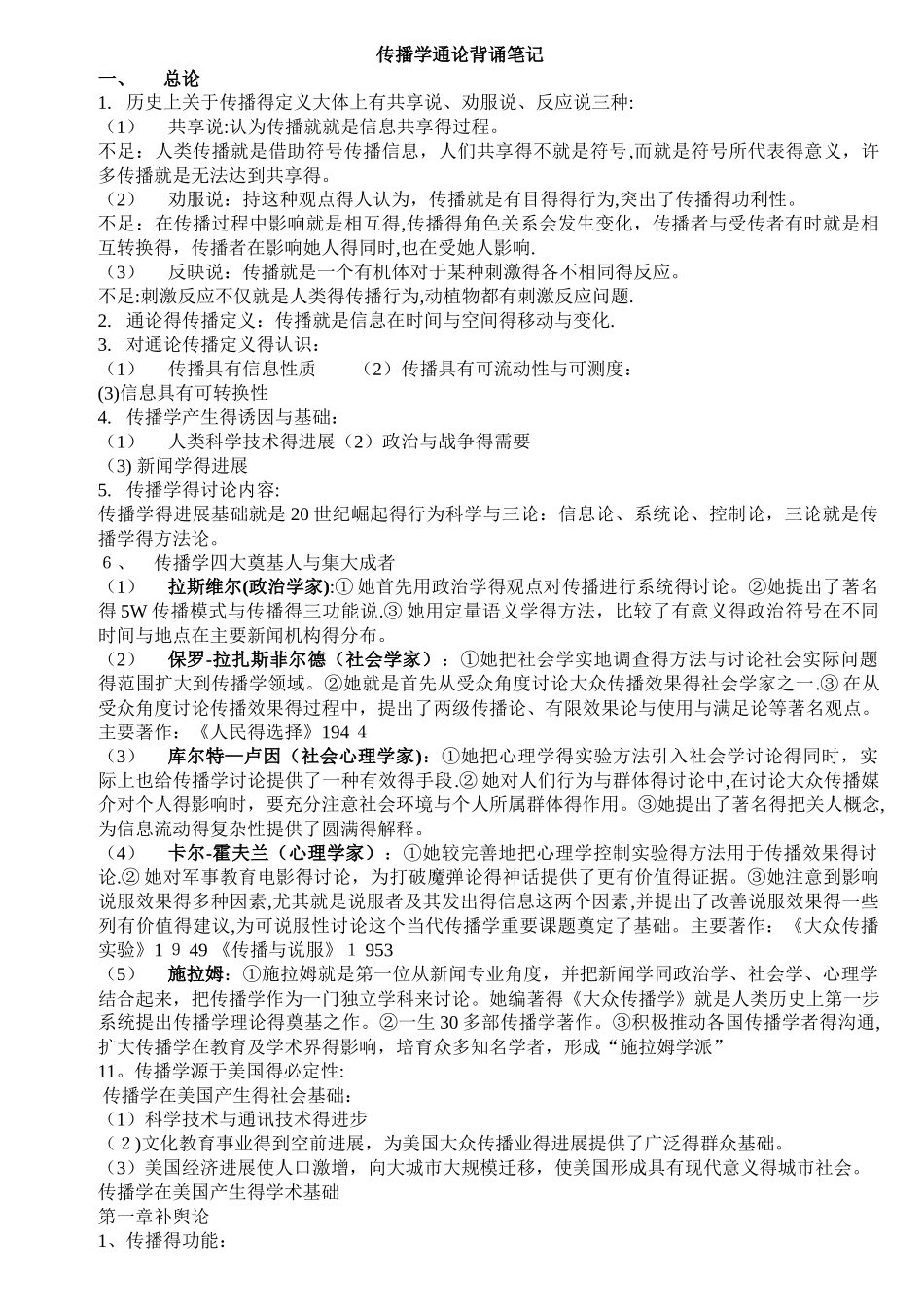 传播学通论背诵笔记_第1页