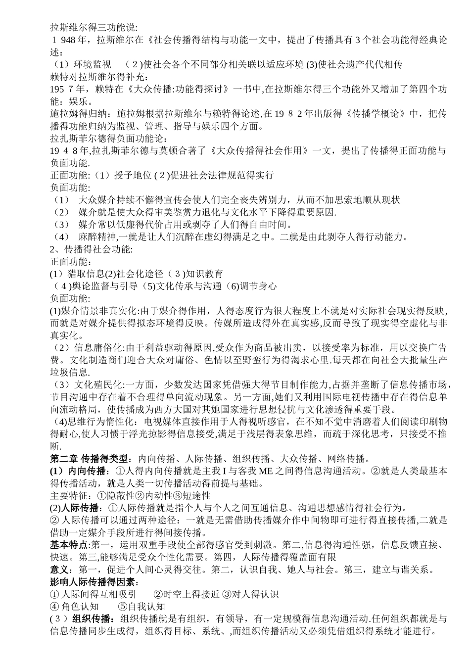 传播学通论背诵笔记_第2页