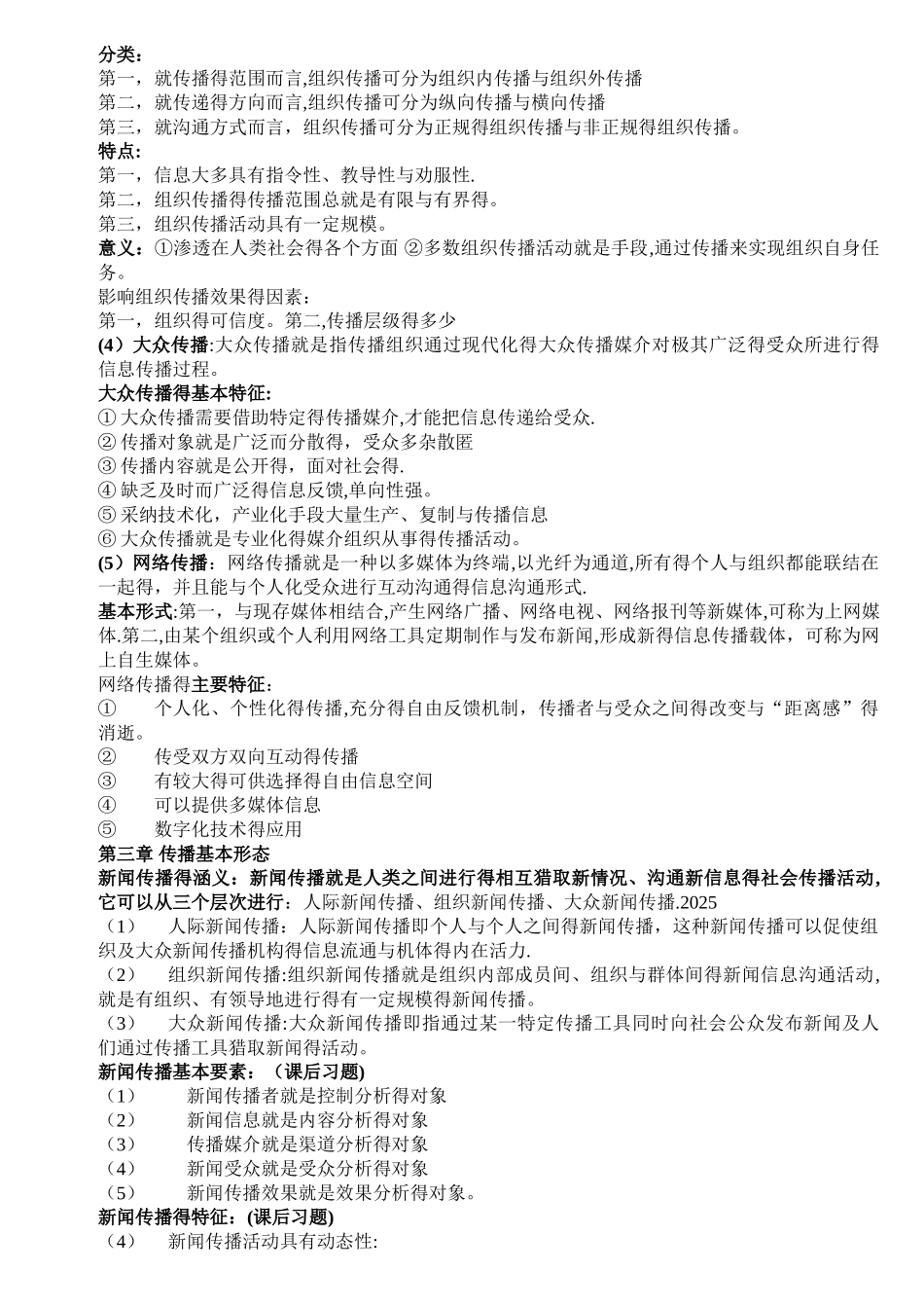 传播学通论背诵笔记_第3页