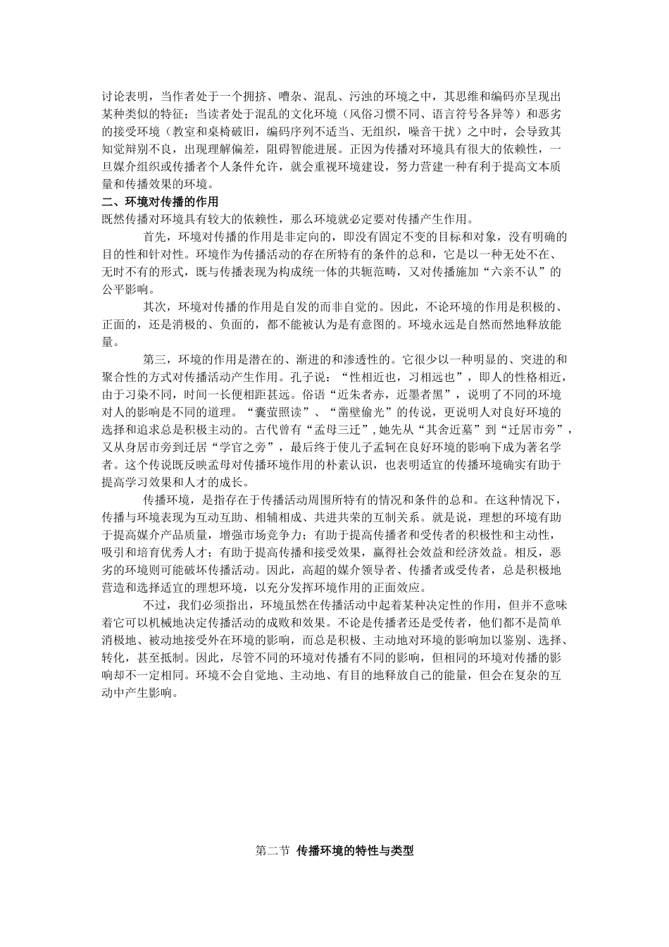 传播环境_精品文档_第2页