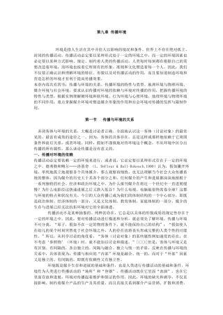 传播环境_精品文档