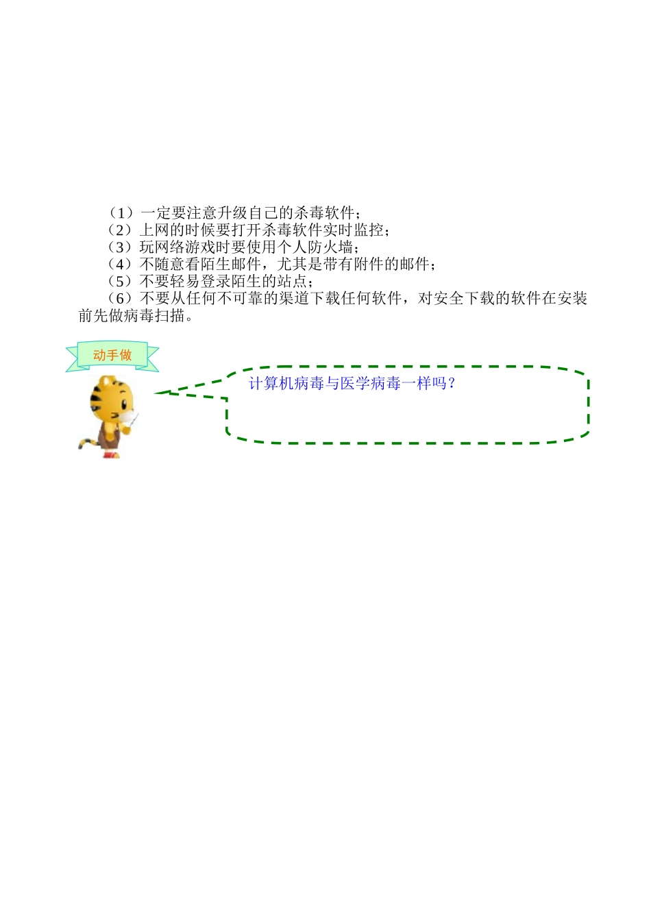 传染性计算机病毒能够通过各种可能的渠道_第2页
