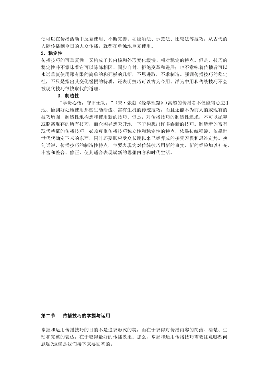 传播技巧_精品文档_第2页