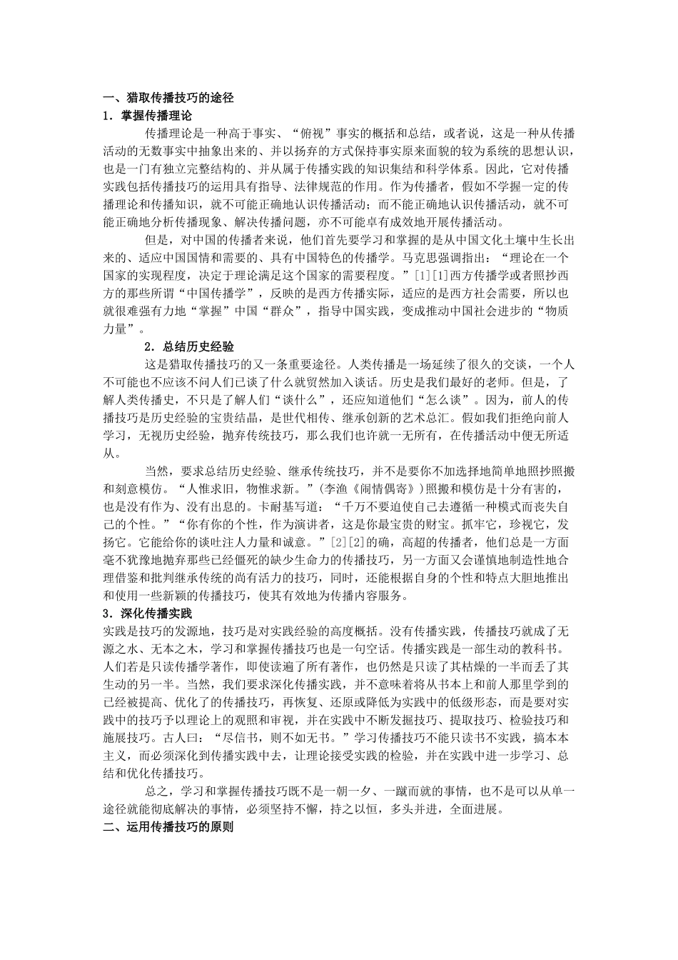 传播技巧_精品文档_第3页