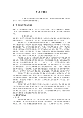 传播技巧_精品文档
