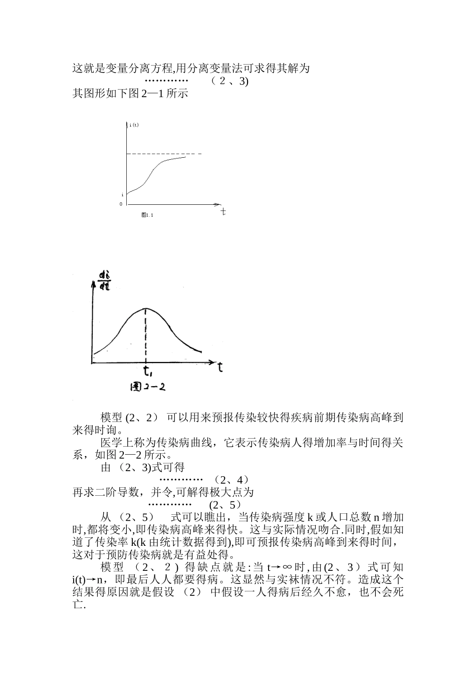 传染病传播的数学模型_第2页