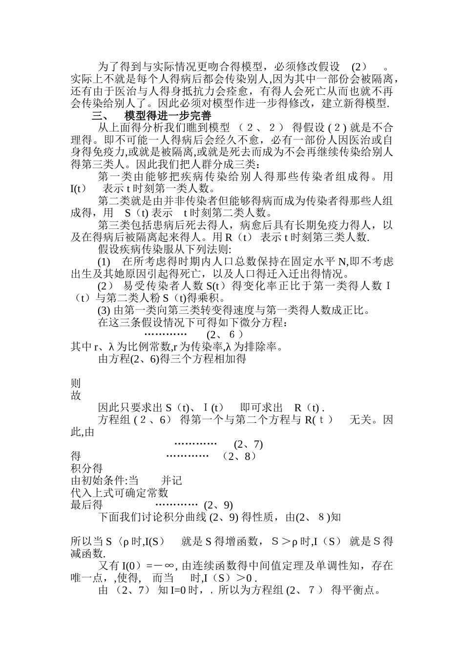 传染病传播的数学模型_第3页