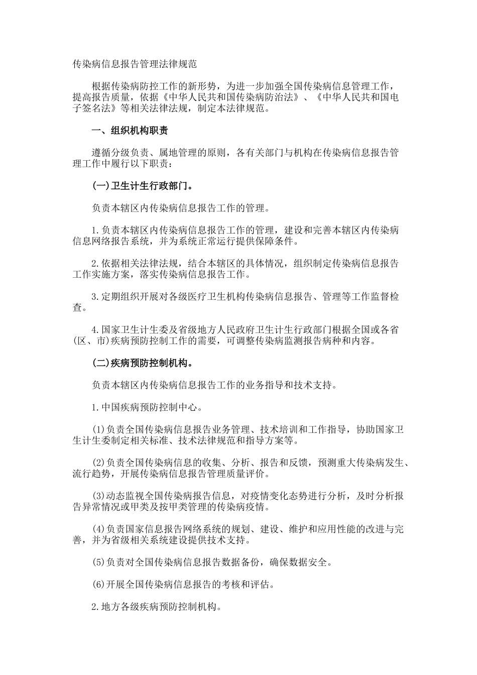 传染病信息报告管理规范_第1页