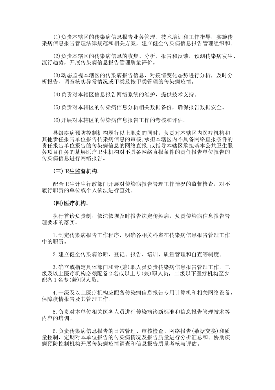 传染病信息报告管理规范_第2页