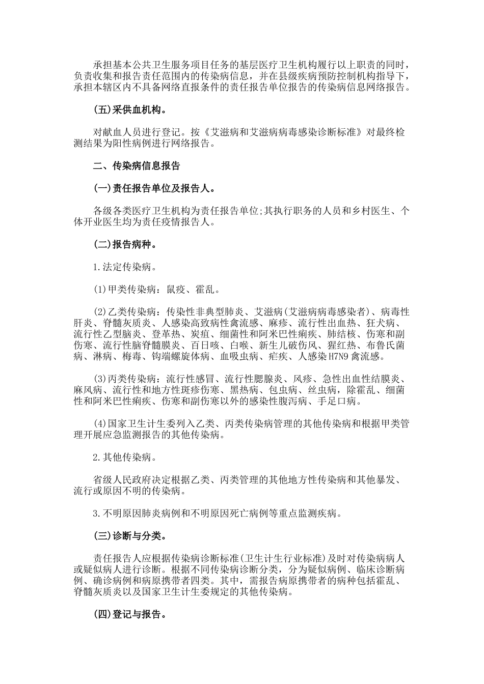 传染病信息报告管理规范_第3页