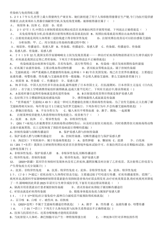 传染病和免疫的练习题