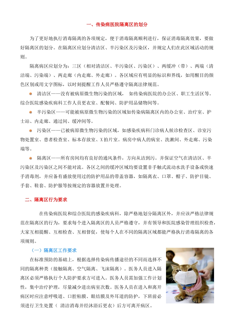 传染病医院隔离及防护_第1页
