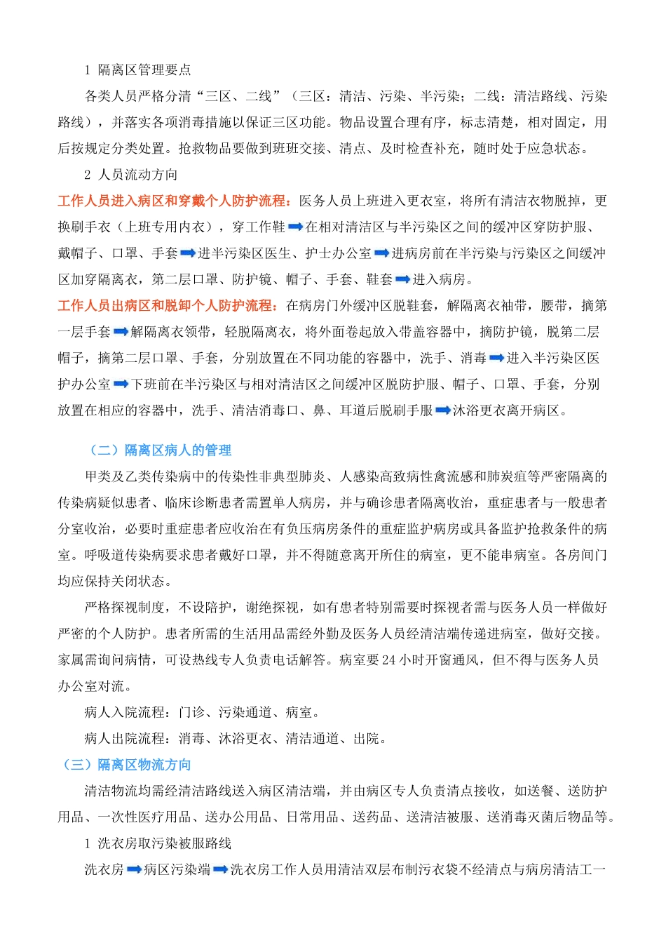 传染病医院隔离及防护_第2页