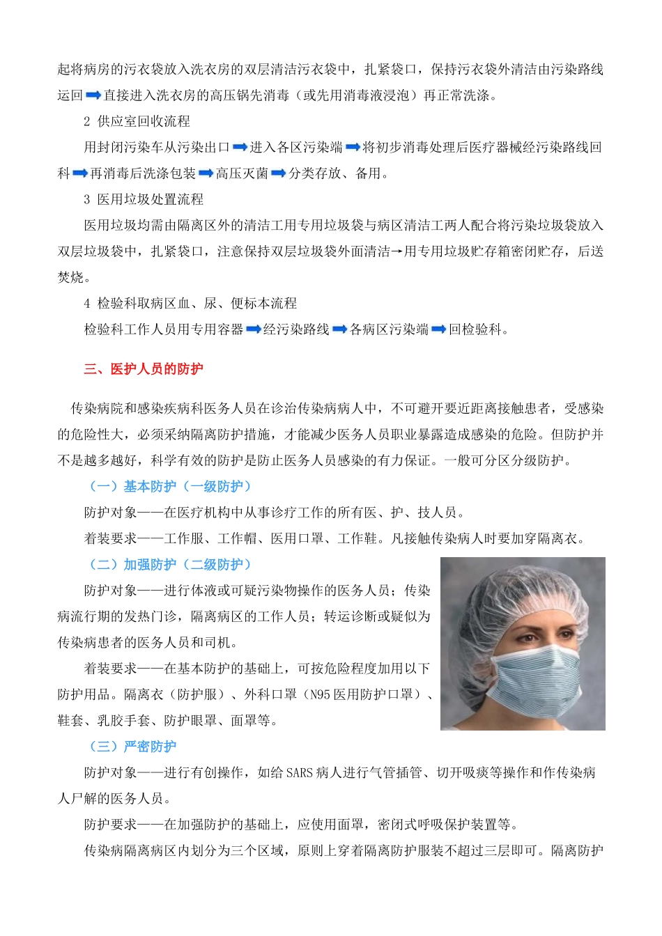 传染病医院隔离及防护_第3页