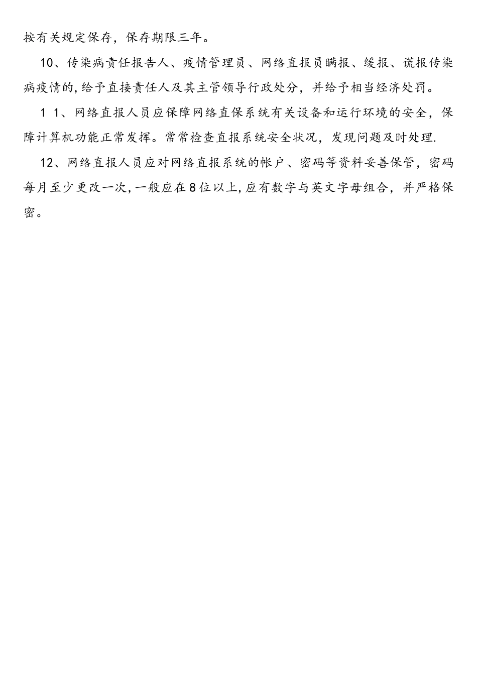 传染病信息网络直报制度_第2页