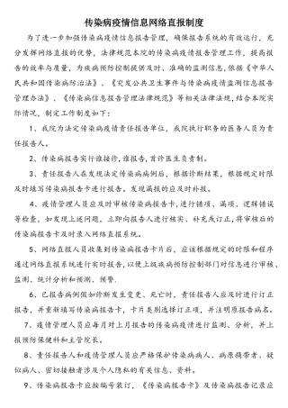 传染病信息网络直报制度