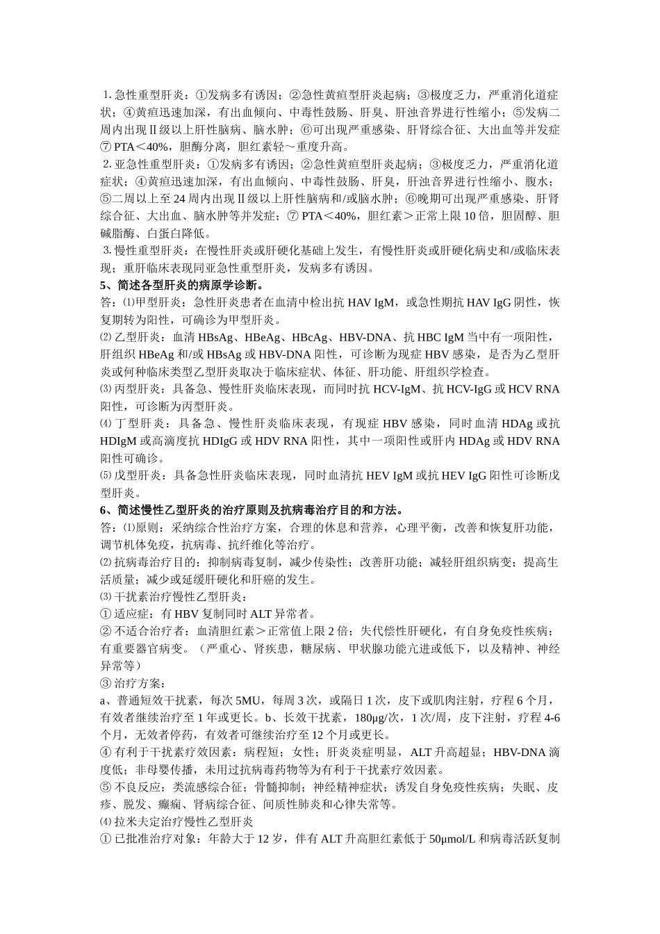 传染病名词解释和问答_第3页