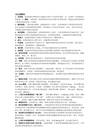 传染病名词解释和问答