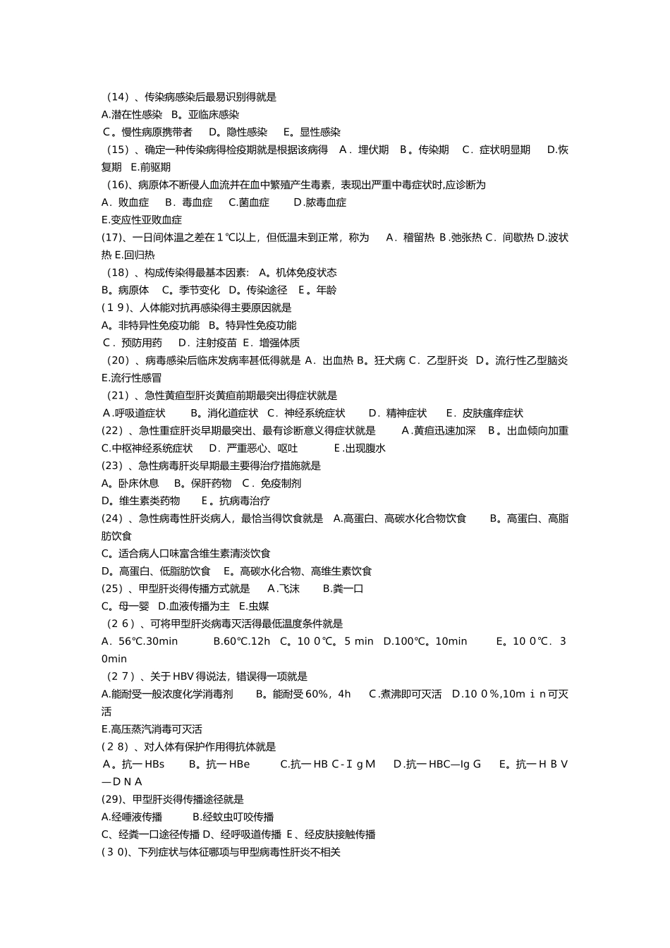 传染病护理试题及答案解析_第2页