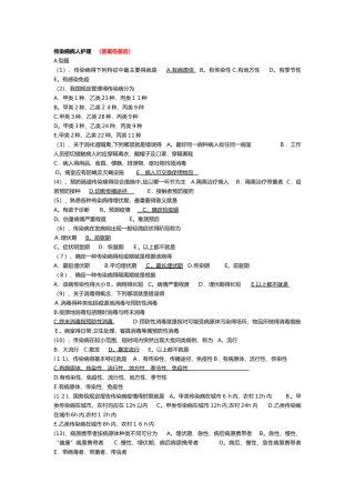 传染病护理试题及答案解析