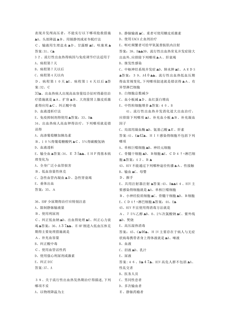 传染病学 习题 选择题 带答案_第3页