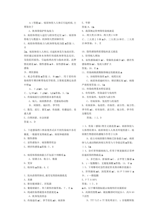 传染病学 习题 选择题 带答案