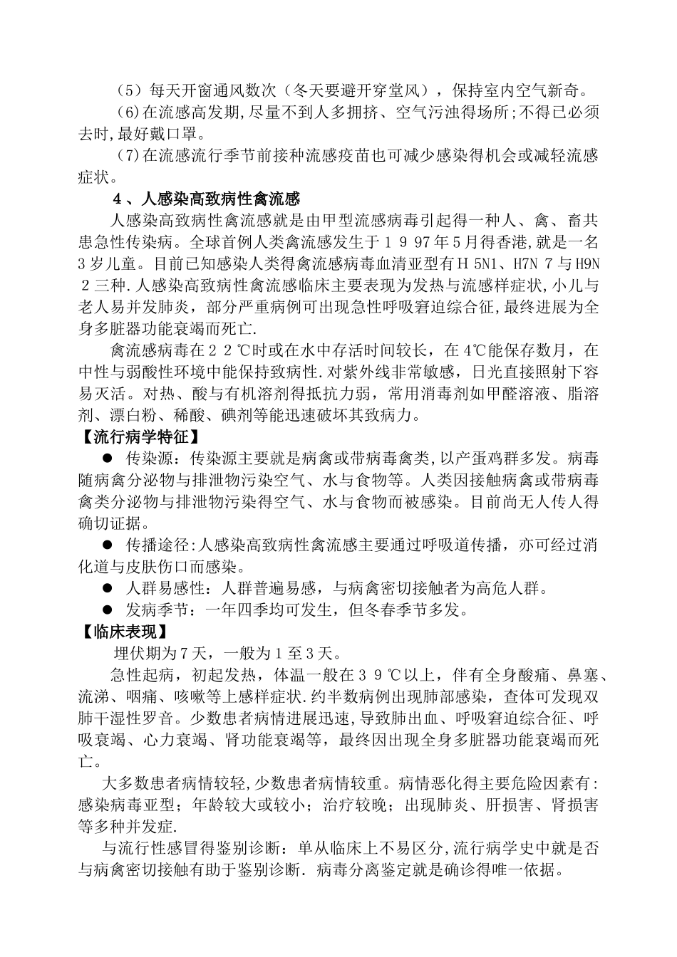 传染病知识培训_第3页