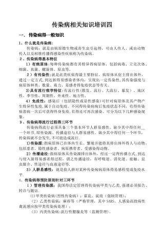 传染病知识培训