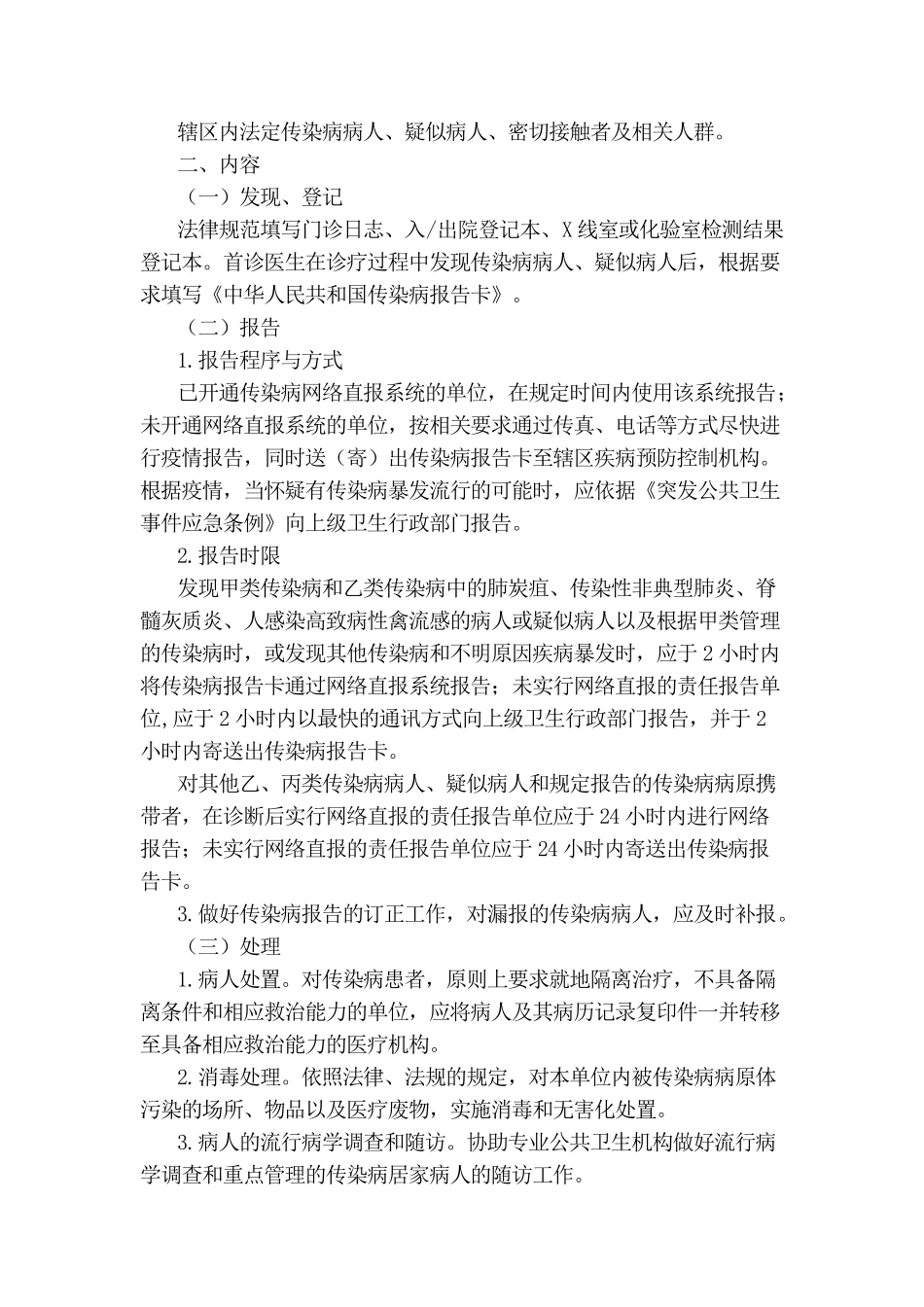 传染病的处置规范与处置流程_第2页