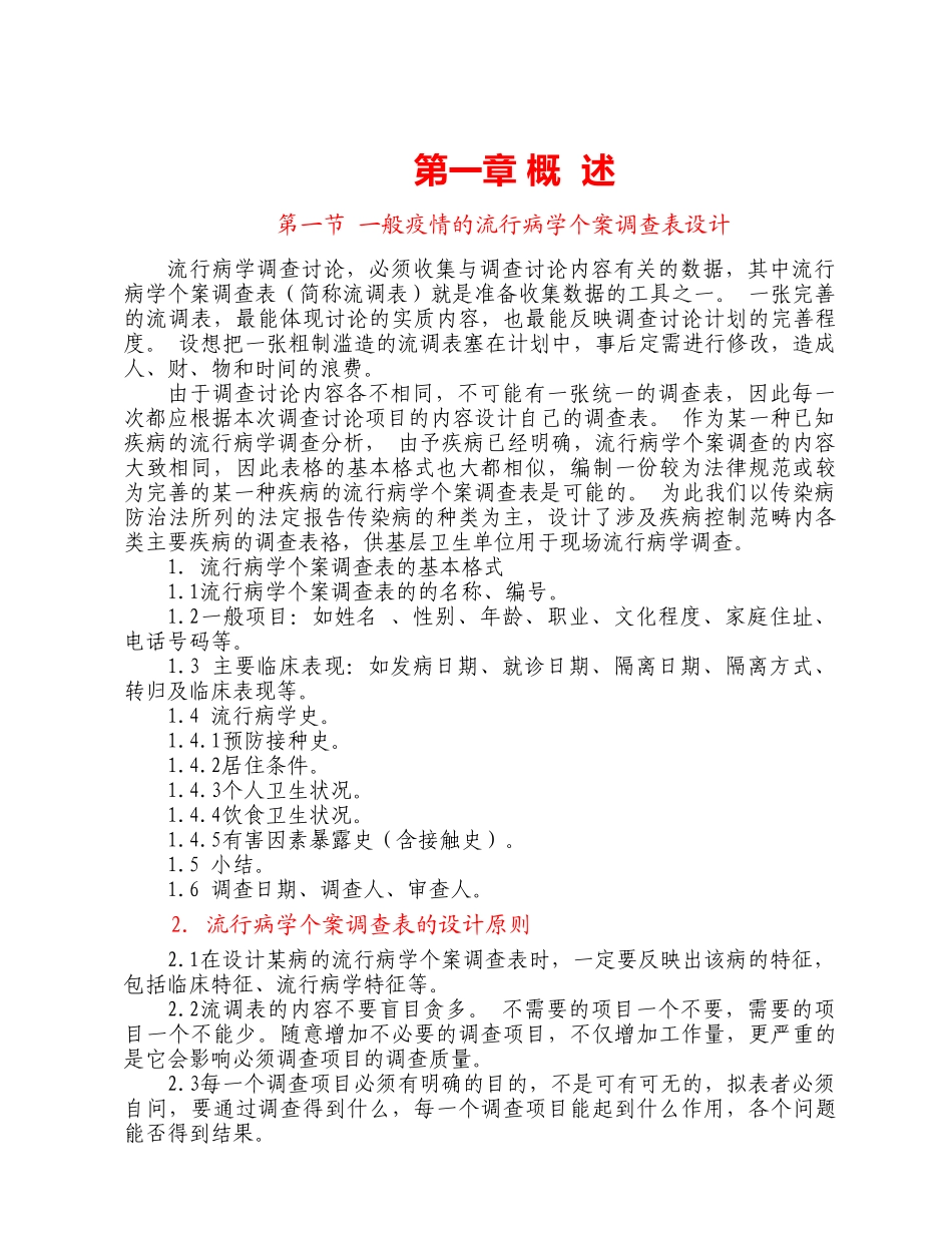 传染病的个案调查表设计模板_第1页