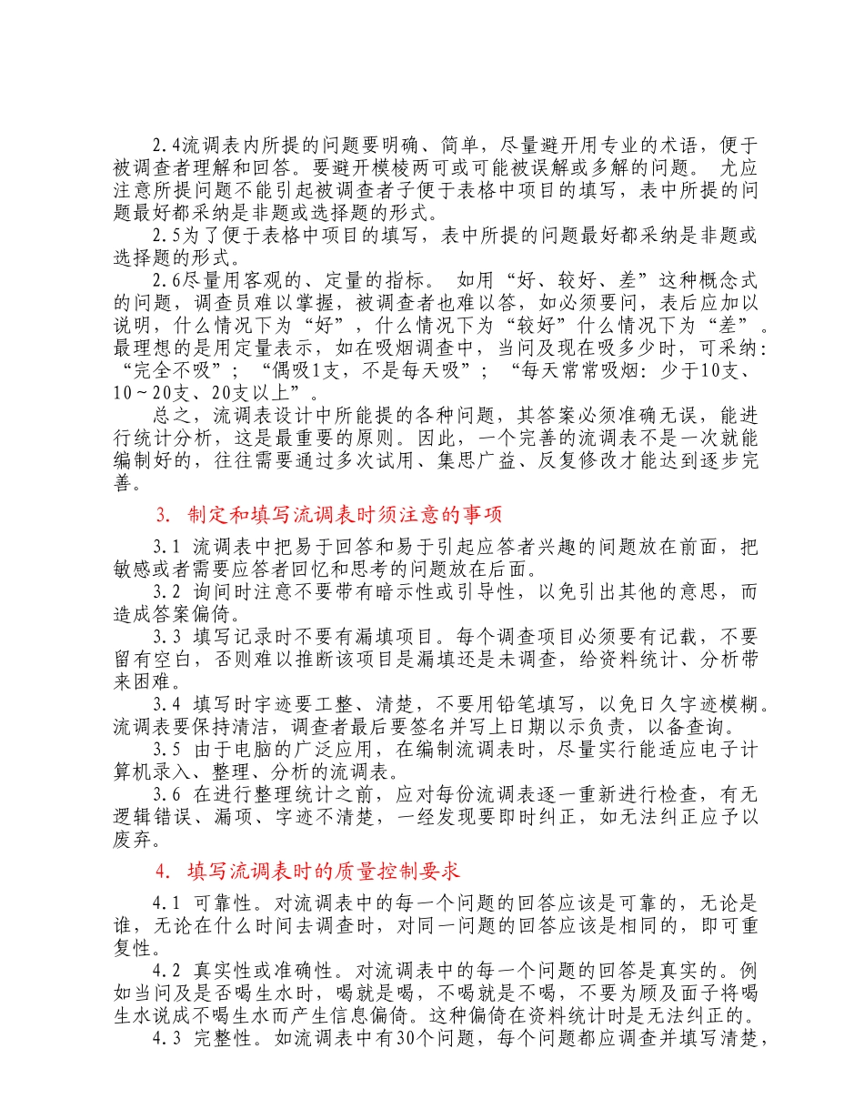 传染病的个案调查表设计模板_第2页