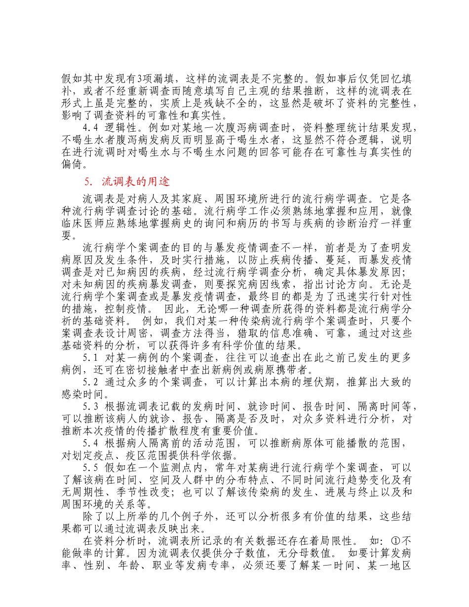 传染病的个案调查表设计模板_第3页