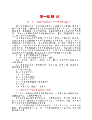 传染病的个案调查表设计模板