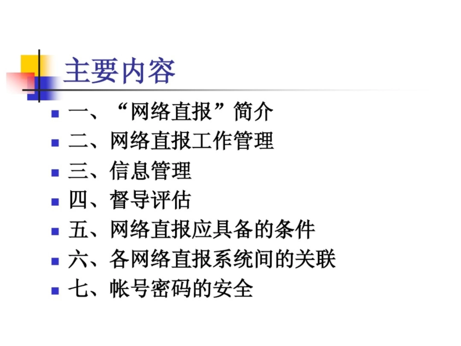 传染病网络直报_第2页