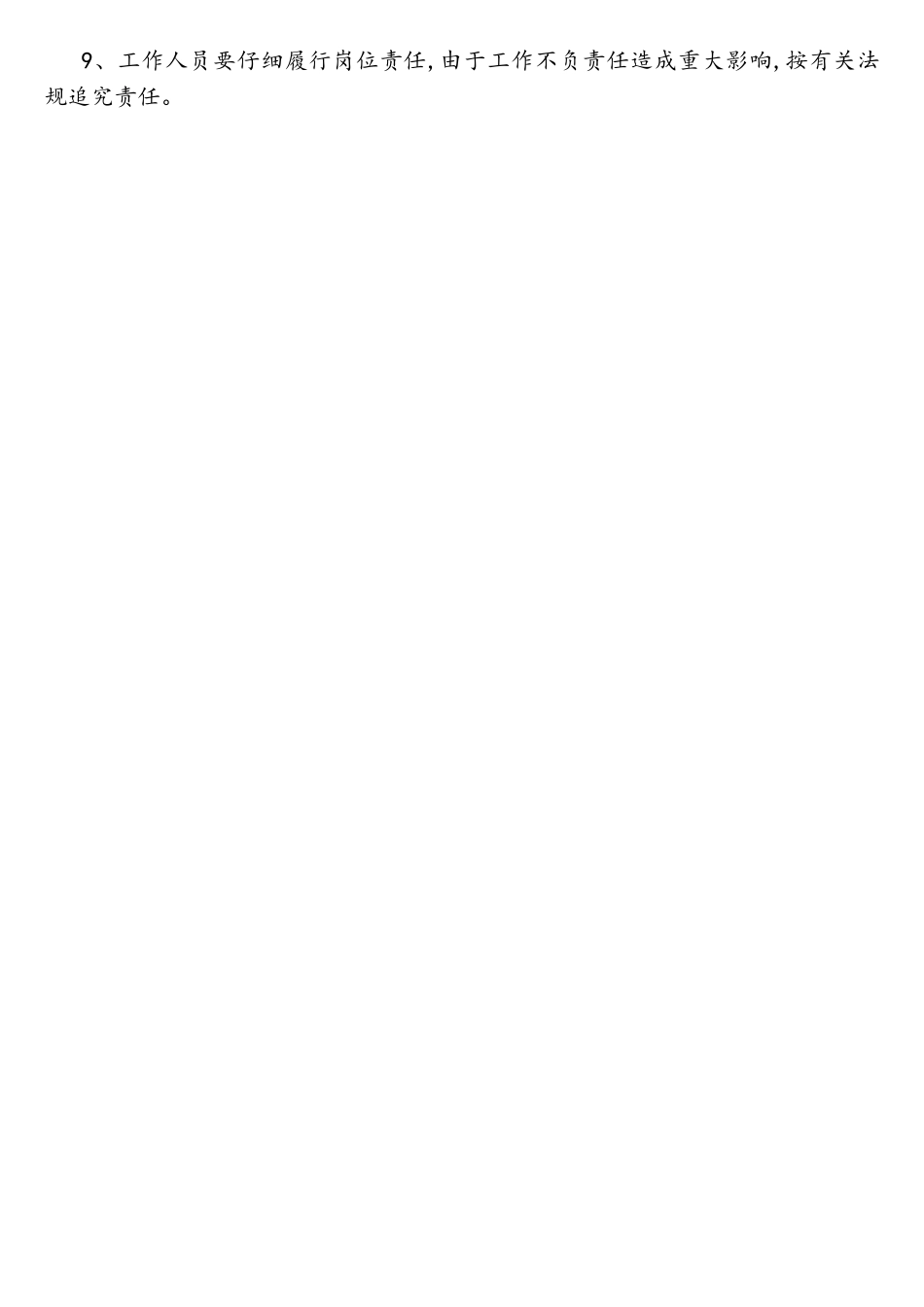 传染病网络直报人员工作职责_第2页