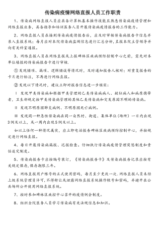 传染病网络直报人员工作职责