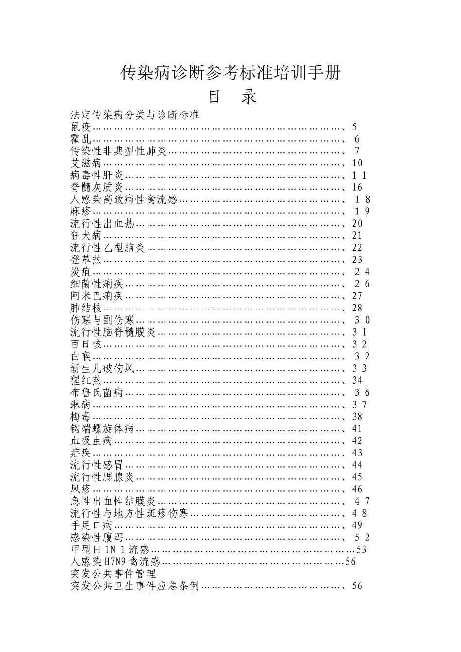 传染病诊断参考标准培训手册_第1页