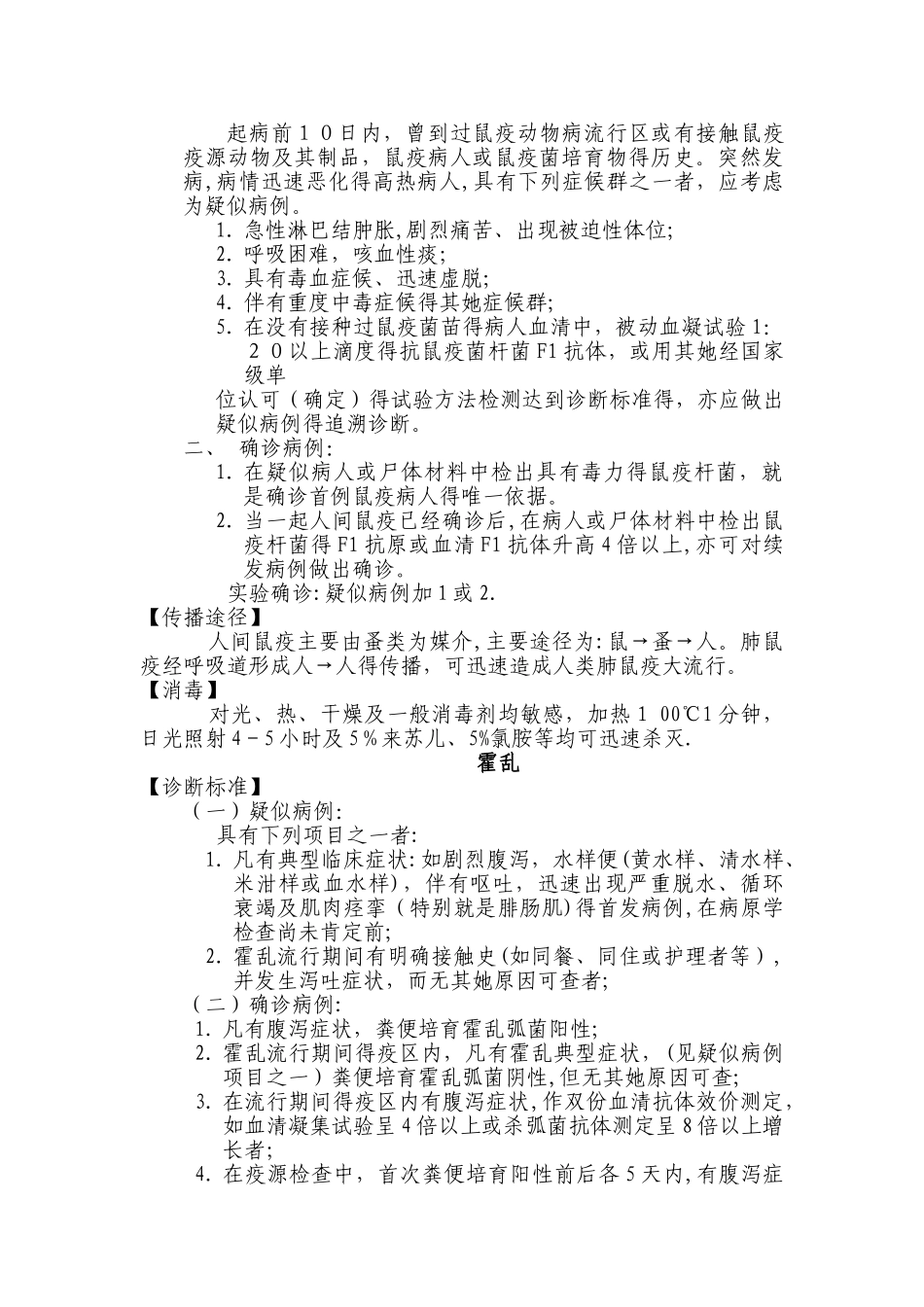 传染病诊断参考标准培训手册_第3页